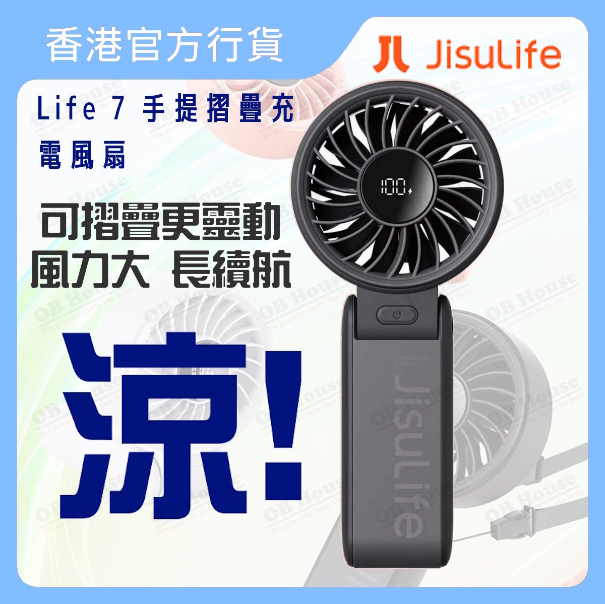 Life 7 迷你高速風炮手提充電風扇