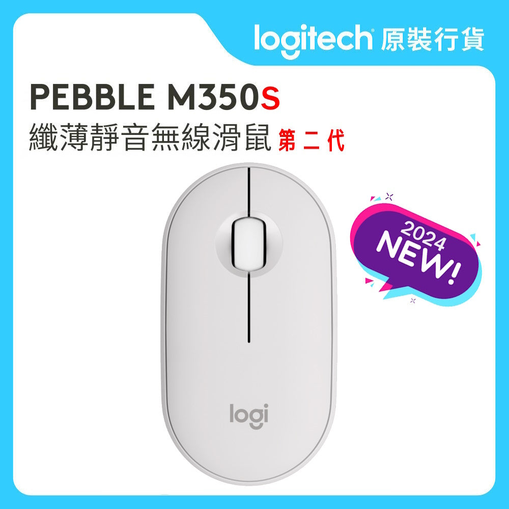 Pebble Mouse 2 M350s 無線藍牙滑鼠