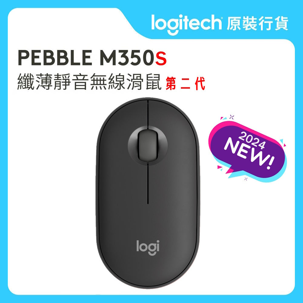 Pebble Mouse 2 M350s 無線藍牙滑鼠