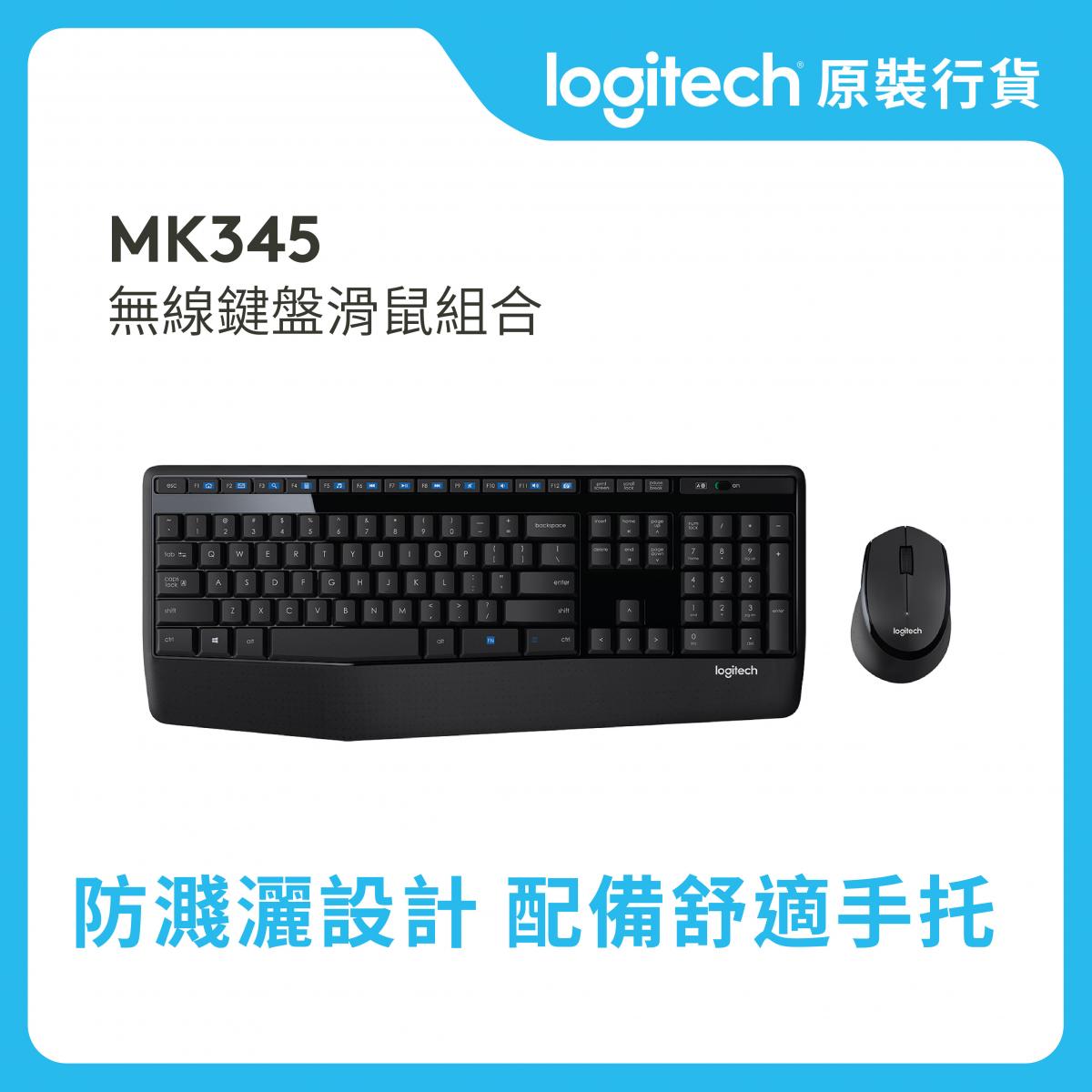 MK345 舒適無線鍵盤與滑鼠組合