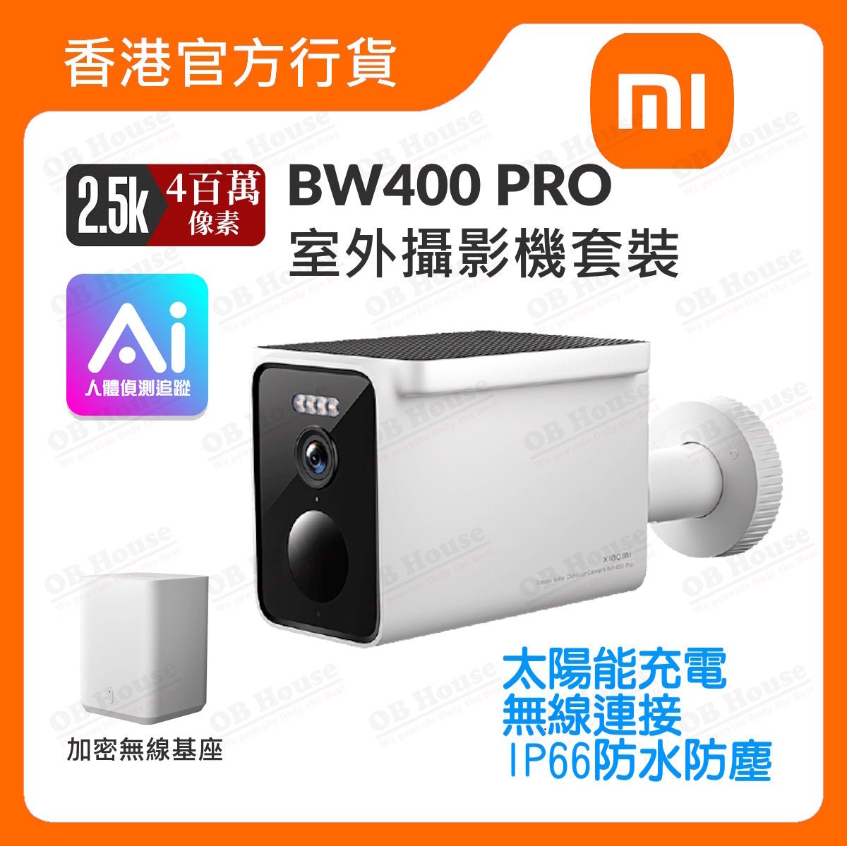 室外攝影機 BW400 Pro 套裝 (BHR7747GL)